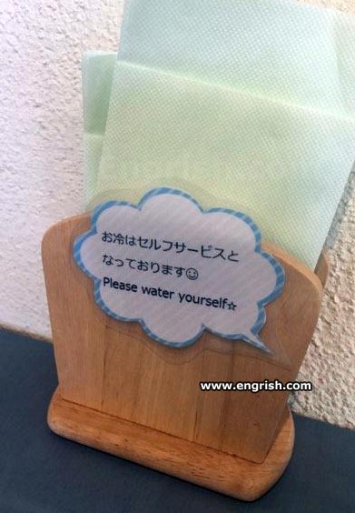 please-water-yourself